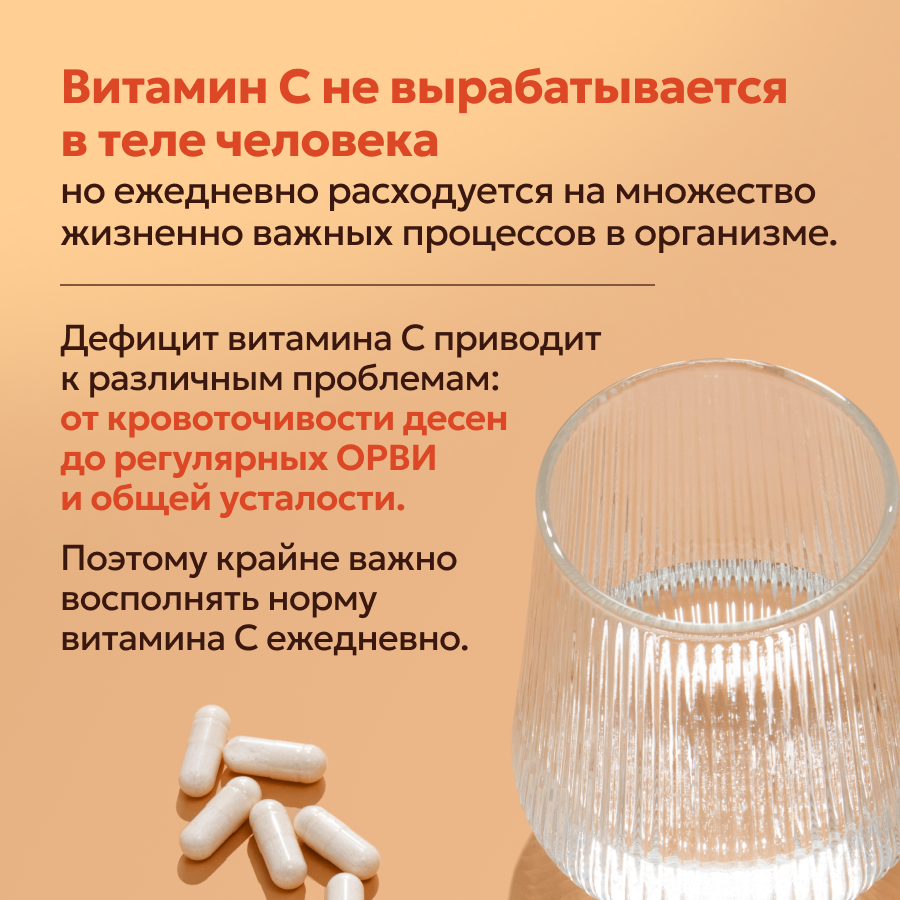 Витамин С 60 капсул